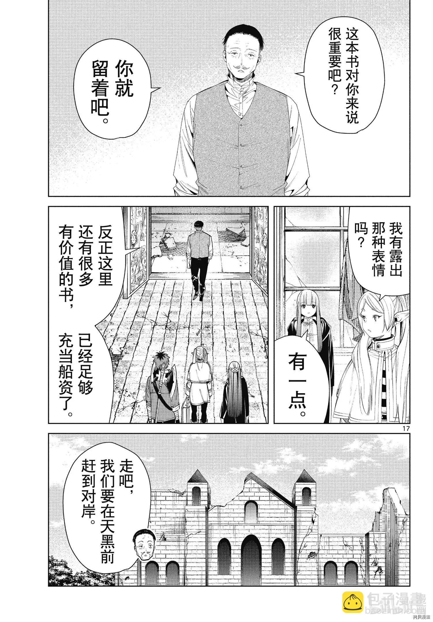 葬送者芙莉蓮 - 第78話 - 1