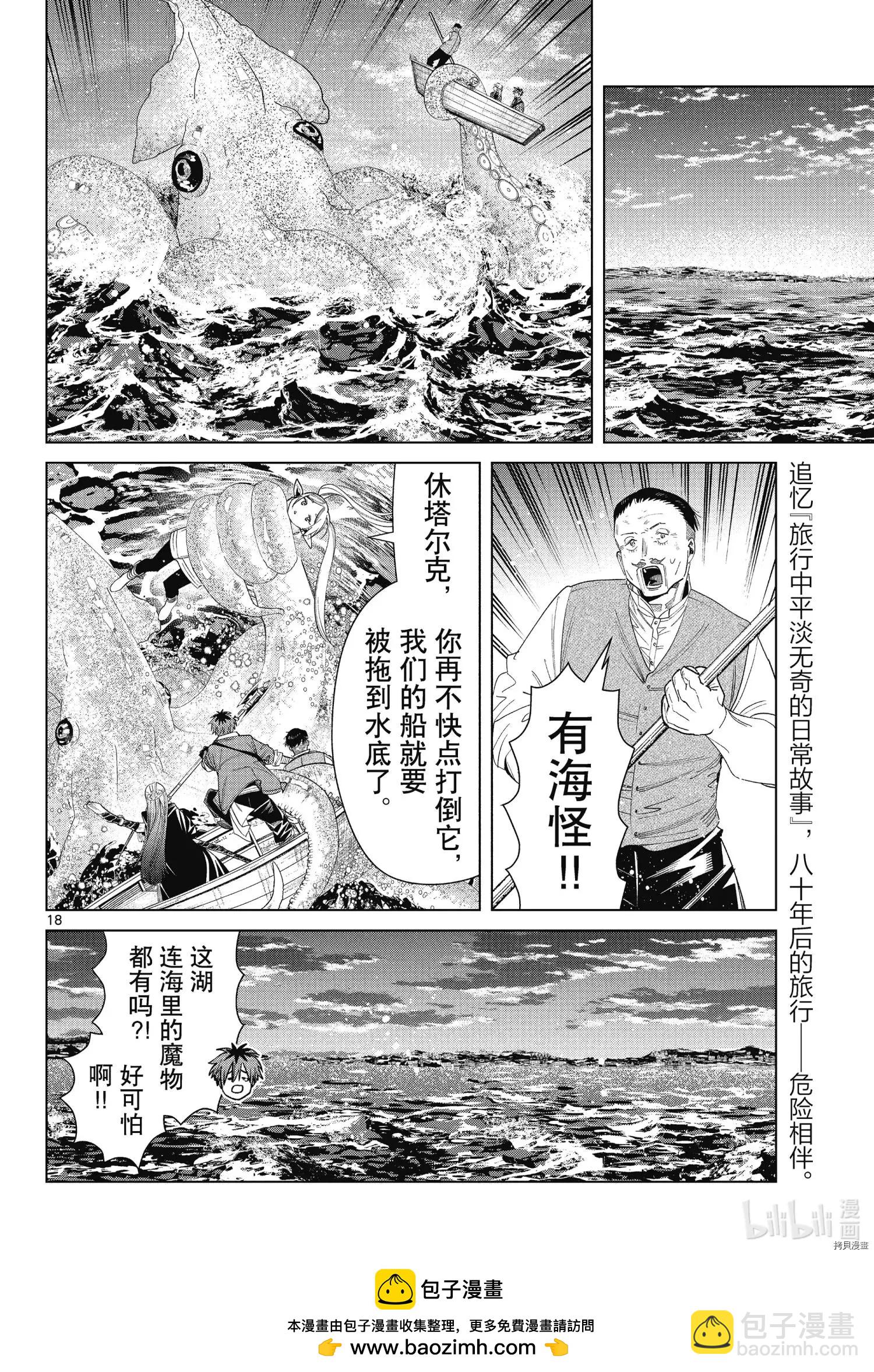 葬送者芙莉蓮 - 第78話 - 2