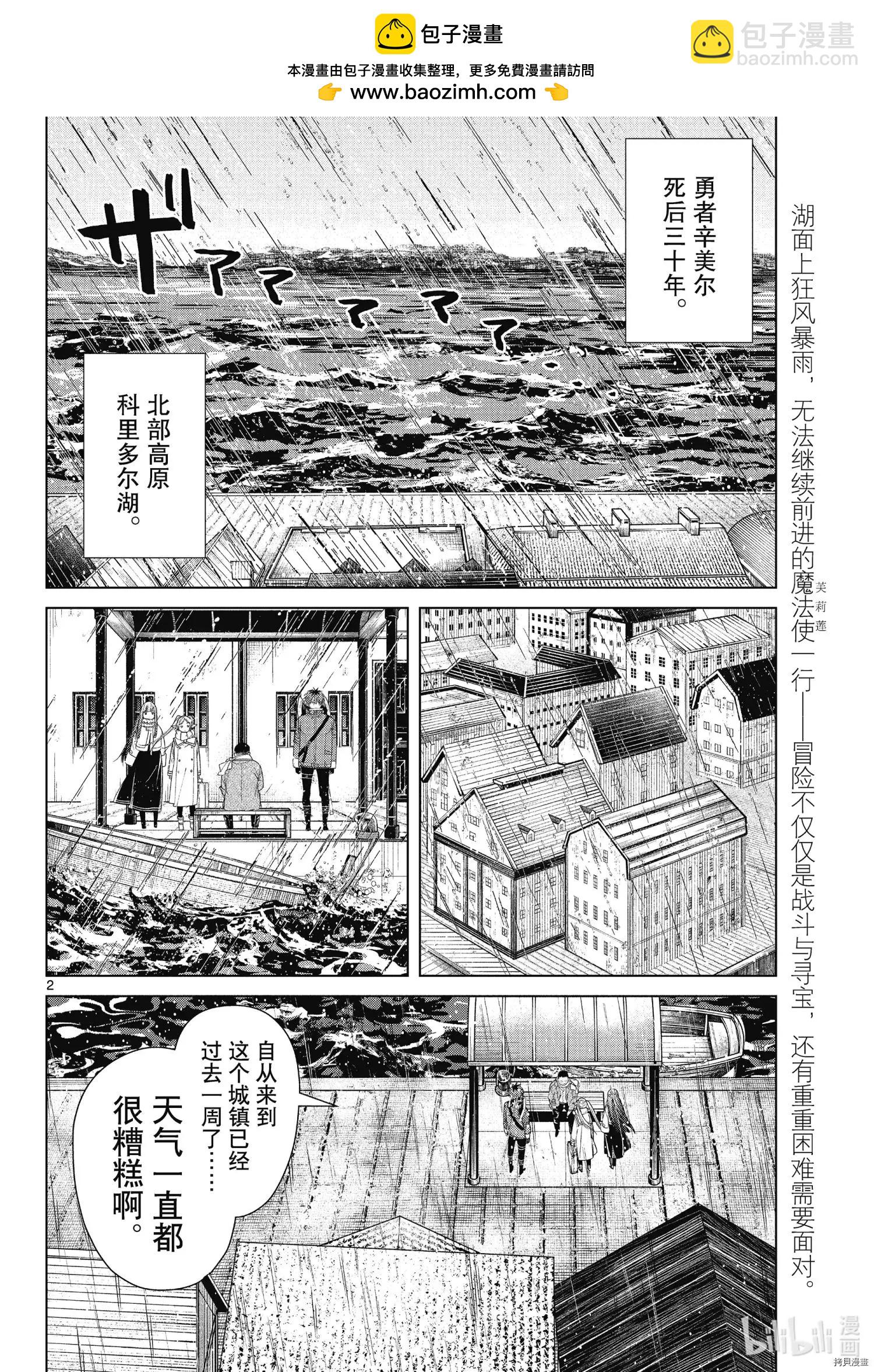 葬送者芙莉蓮 - 第78話 - 2