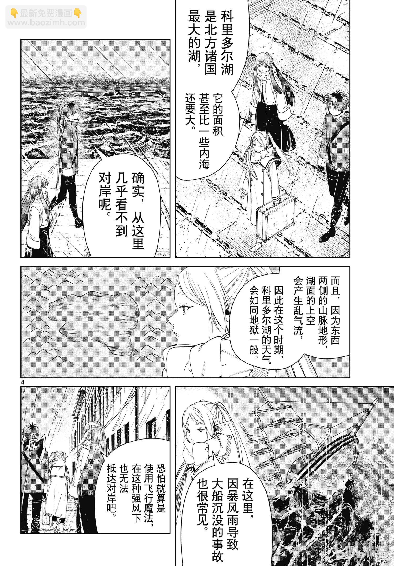 葬送者芙莉蓮 - 第78話 - 4