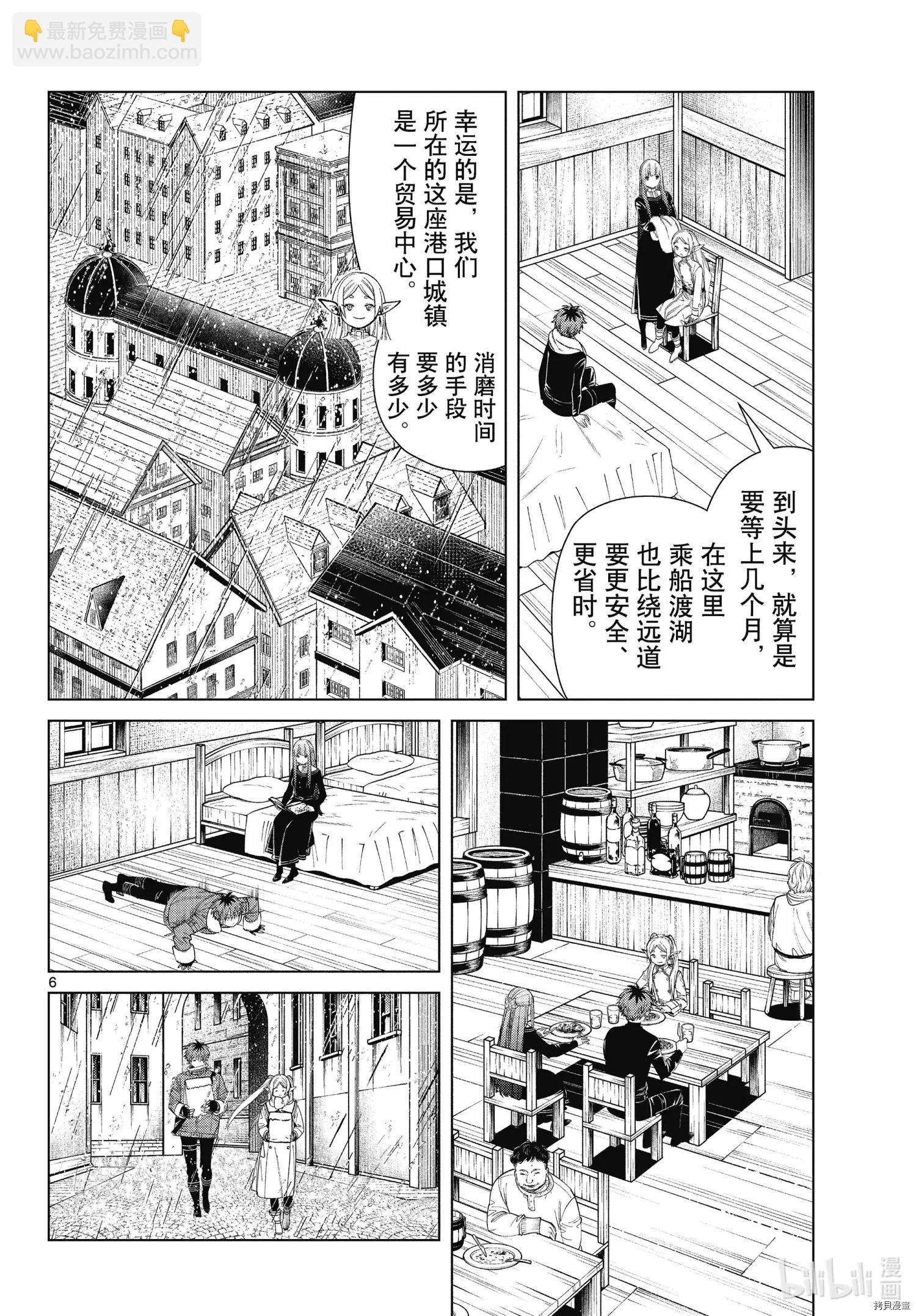 葬送者芙莉蓮 - 第78話 - 2