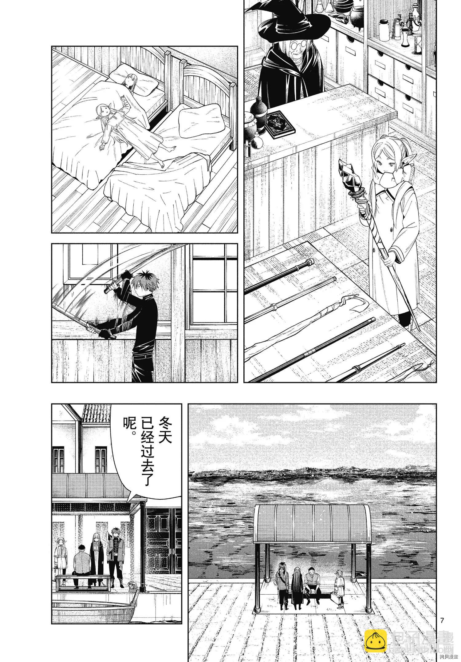 葬送者芙莉蓮 - 第78話 - 3