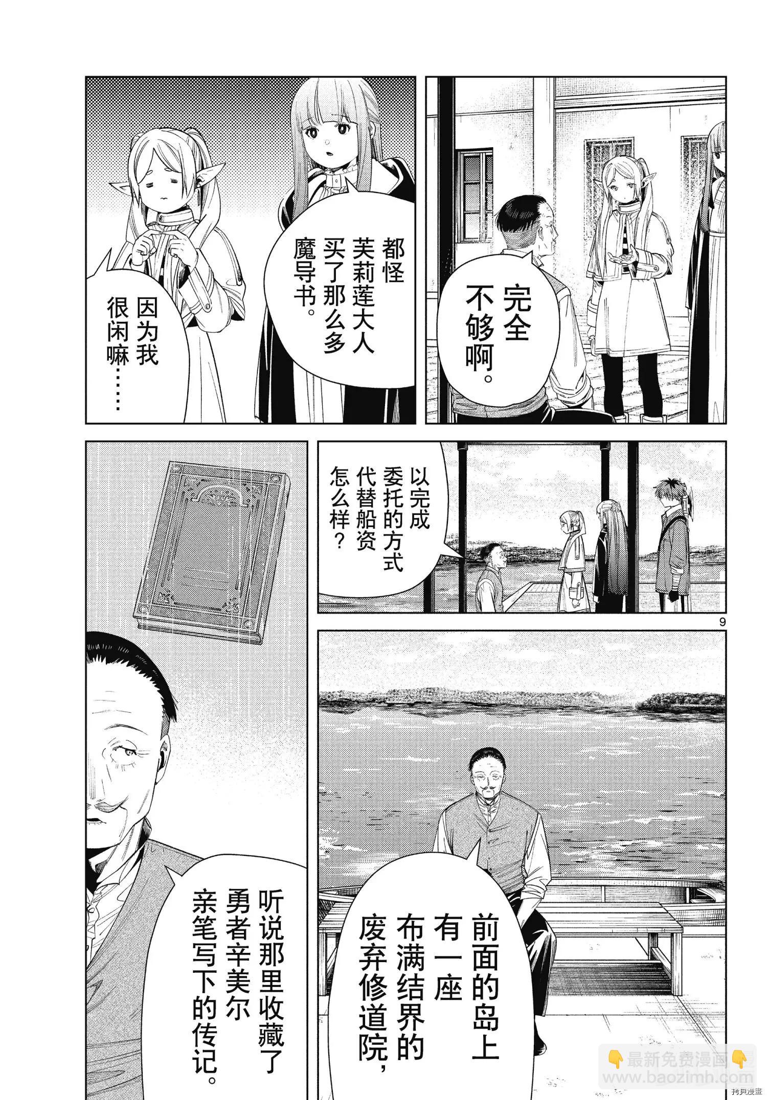 葬送者芙莉蓮 - 第78話 - 1