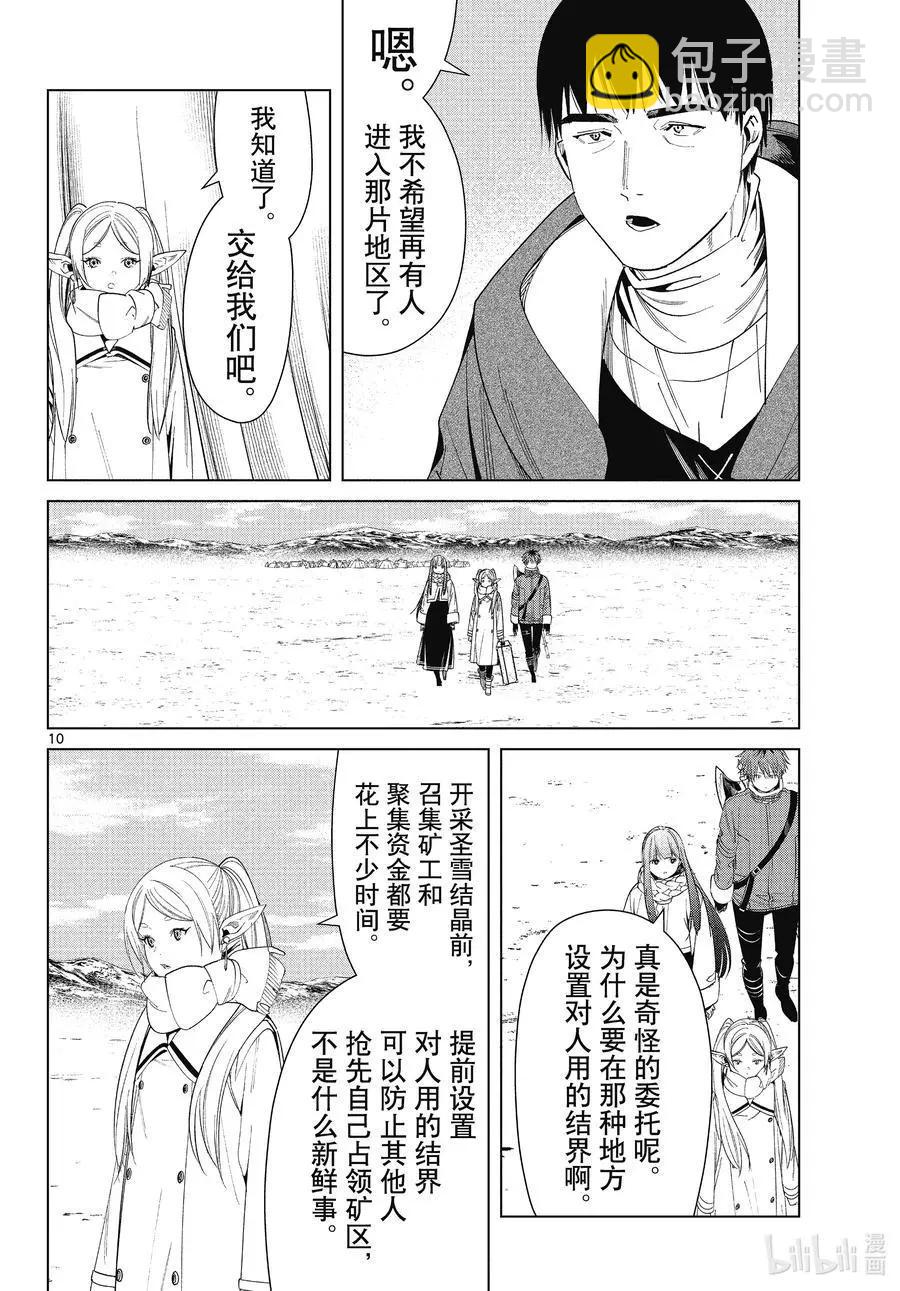 葬送者芙莉蓮 - 第80話 聖雪結晶 - 2