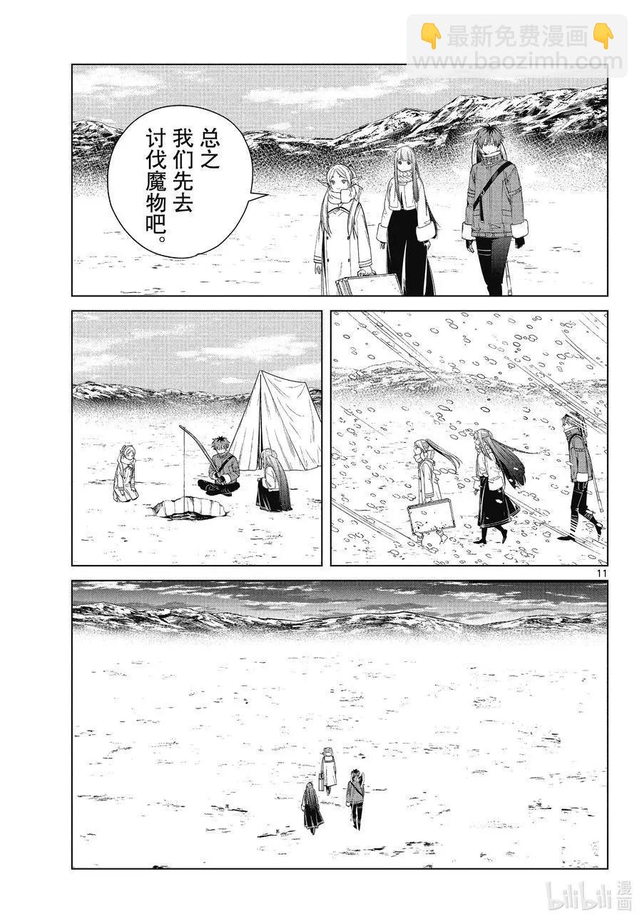 葬送者芙莉蓮 - 第80話 聖雪結晶 - 3