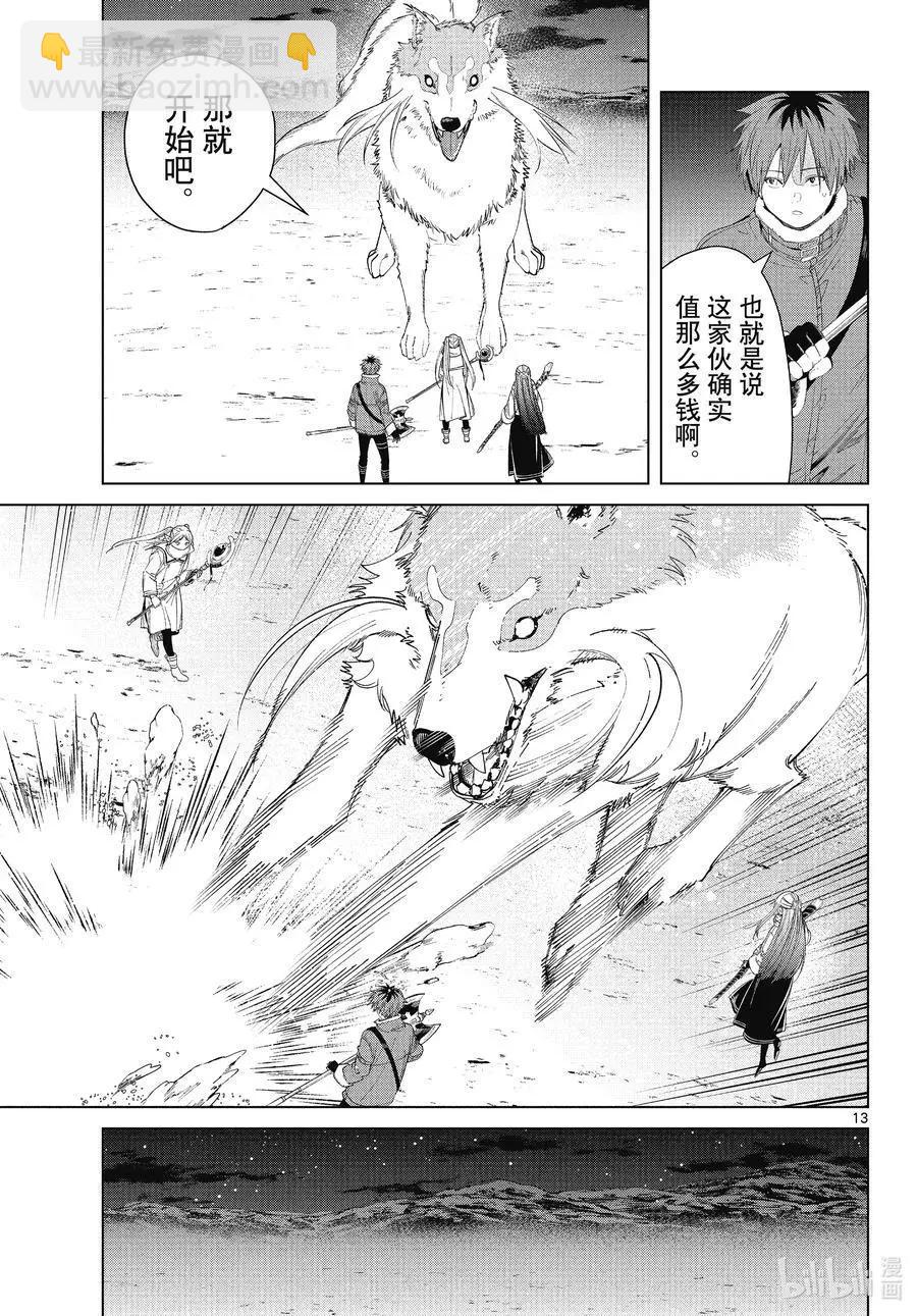 葬送者芙莉蓮 - 第80話 聖雪結晶 - 1