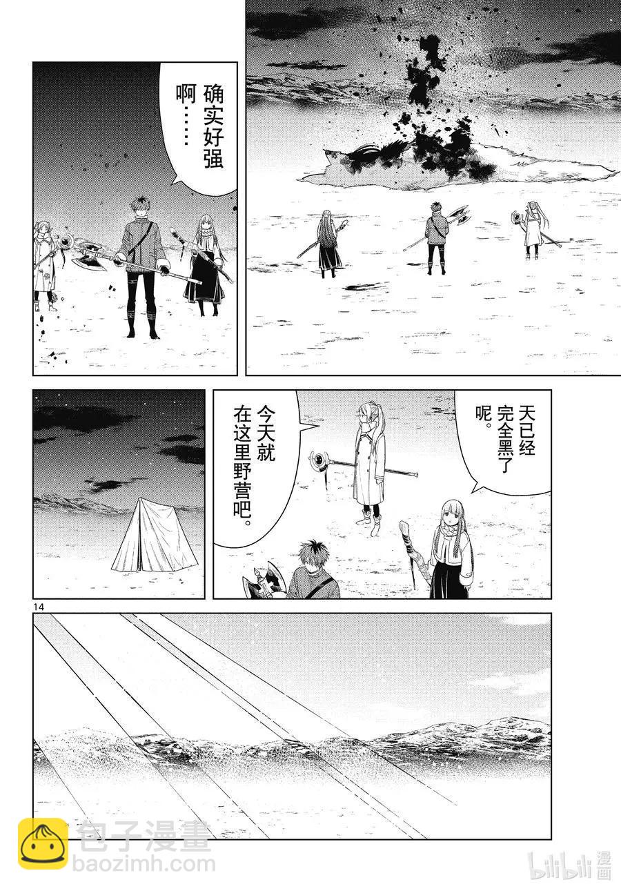 葬送者芙莉蓮 - 第80話 聖雪結晶 - 2