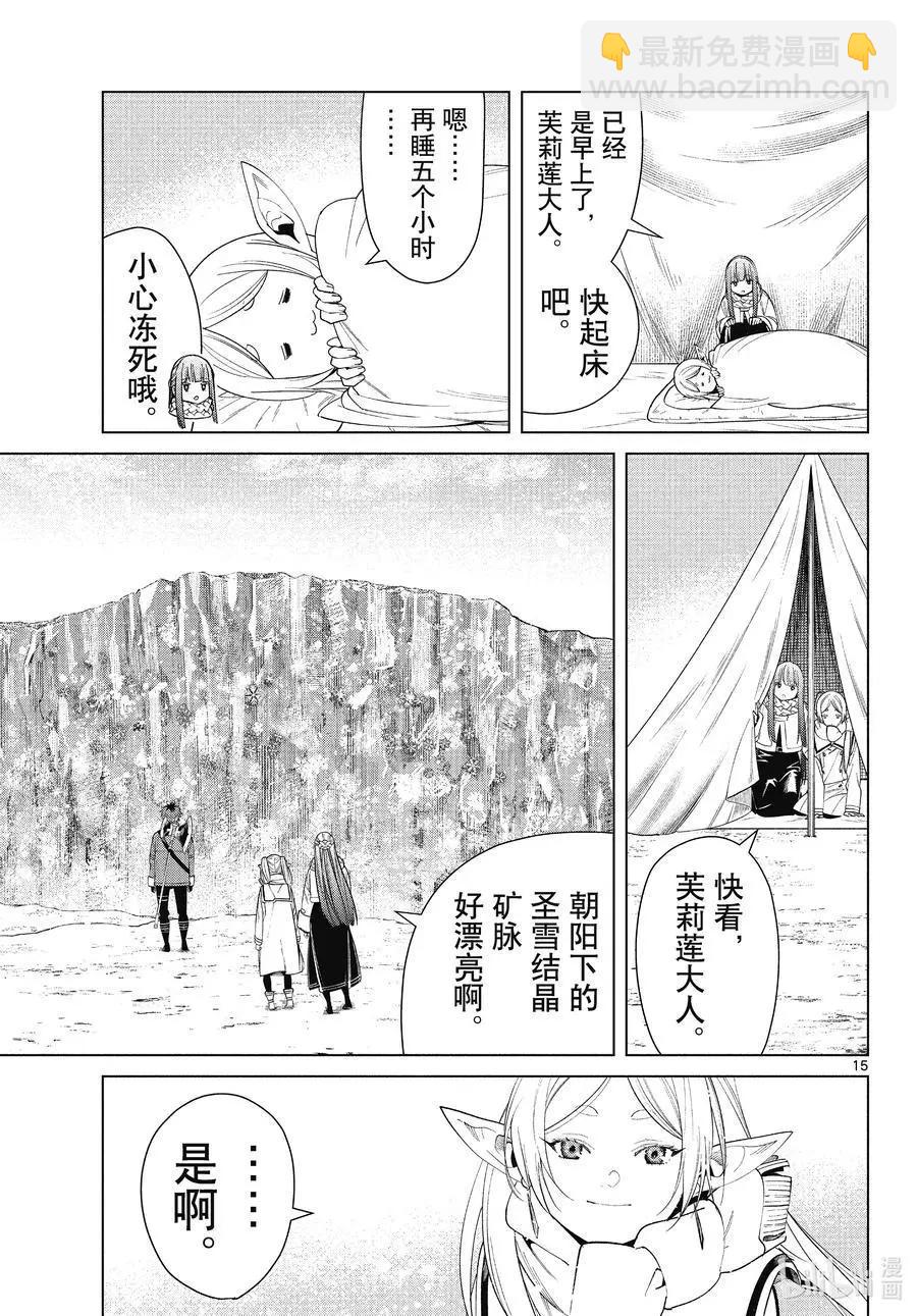 葬送者芙莉蓮 - 第80話 聖雪結晶 - 3