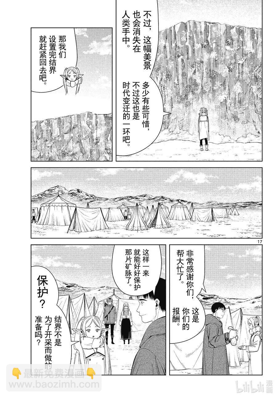 葬送者芙莉蓮 - 第80話 聖雪結晶 - 1