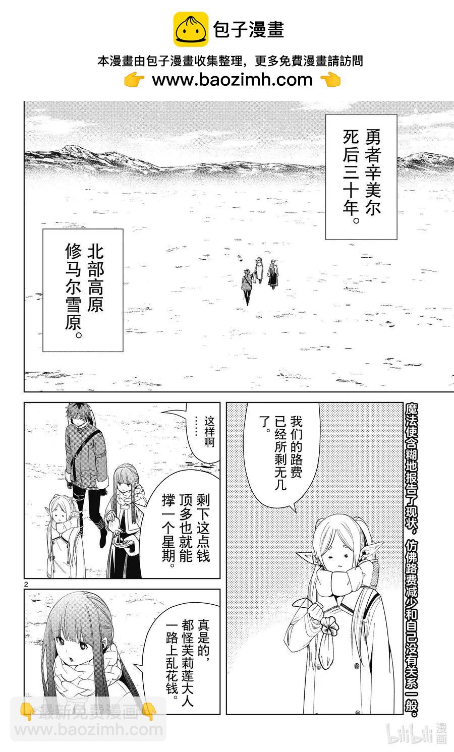 葬送者芙莉蓮 - 第80話 聖雪結晶 - 2