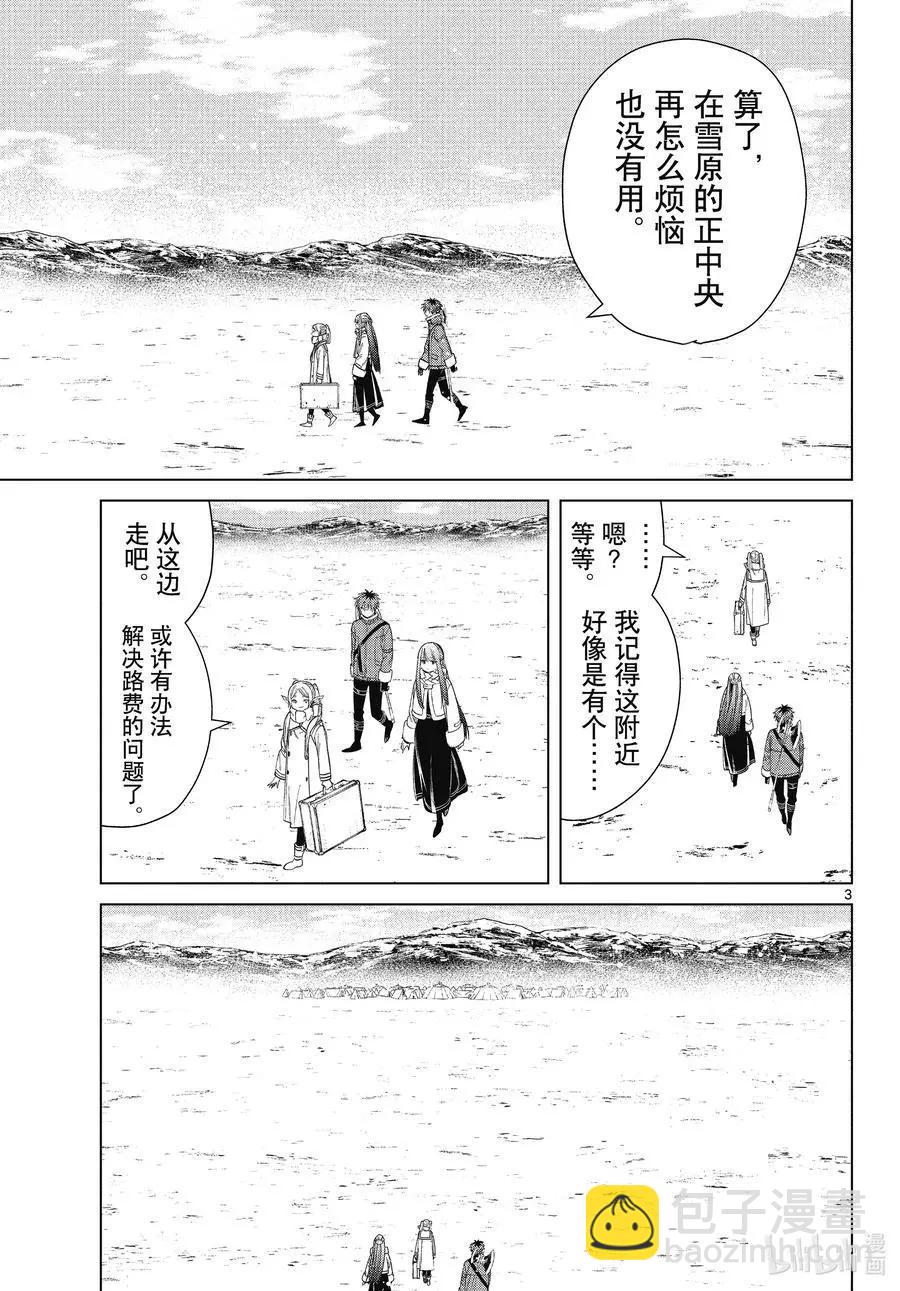 葬送者芙莉蓮 - 第80話 聖雪結晶 - 3