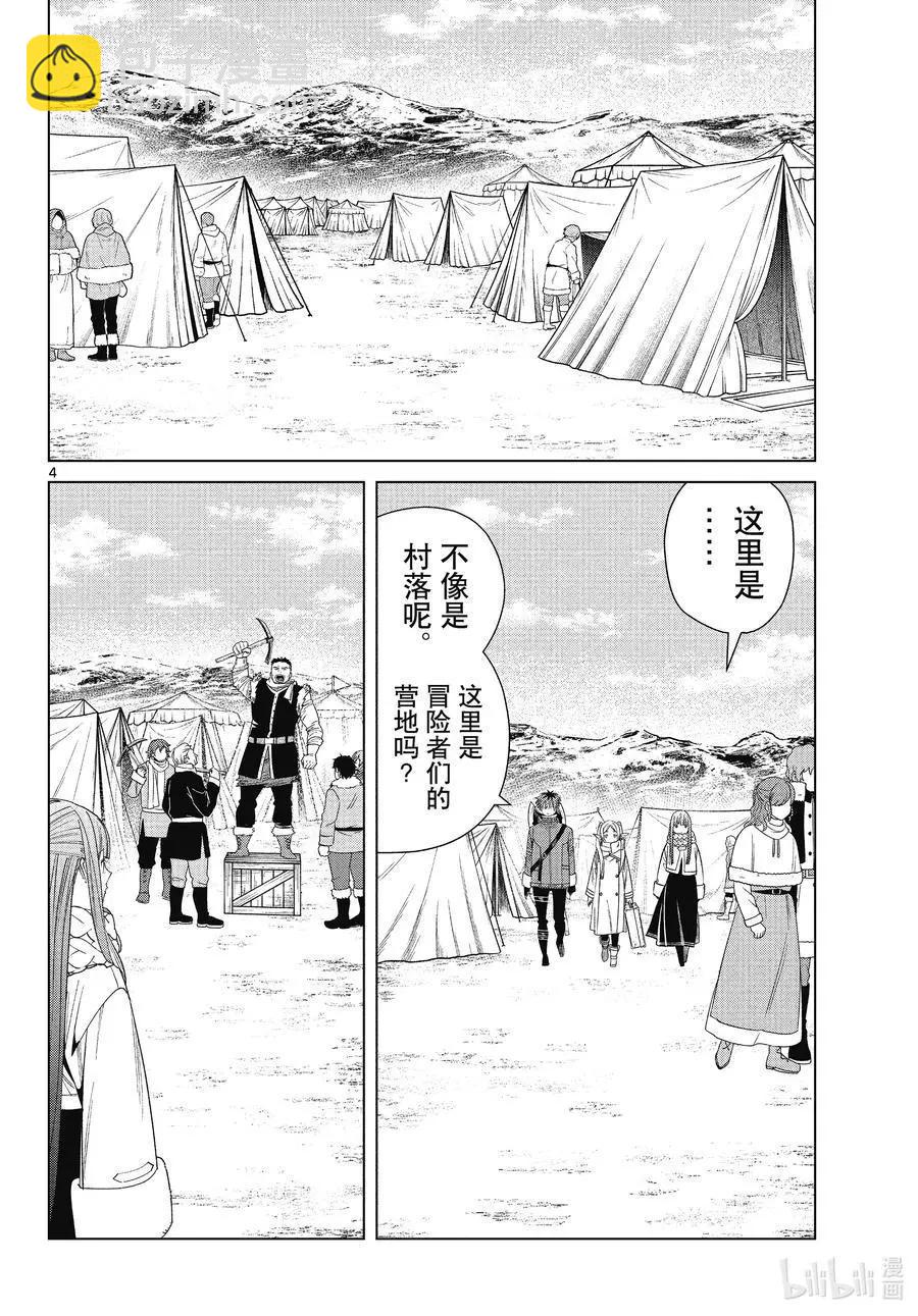 葬送者芙莉蓮 - 第80話 聖雪結晶 - 4