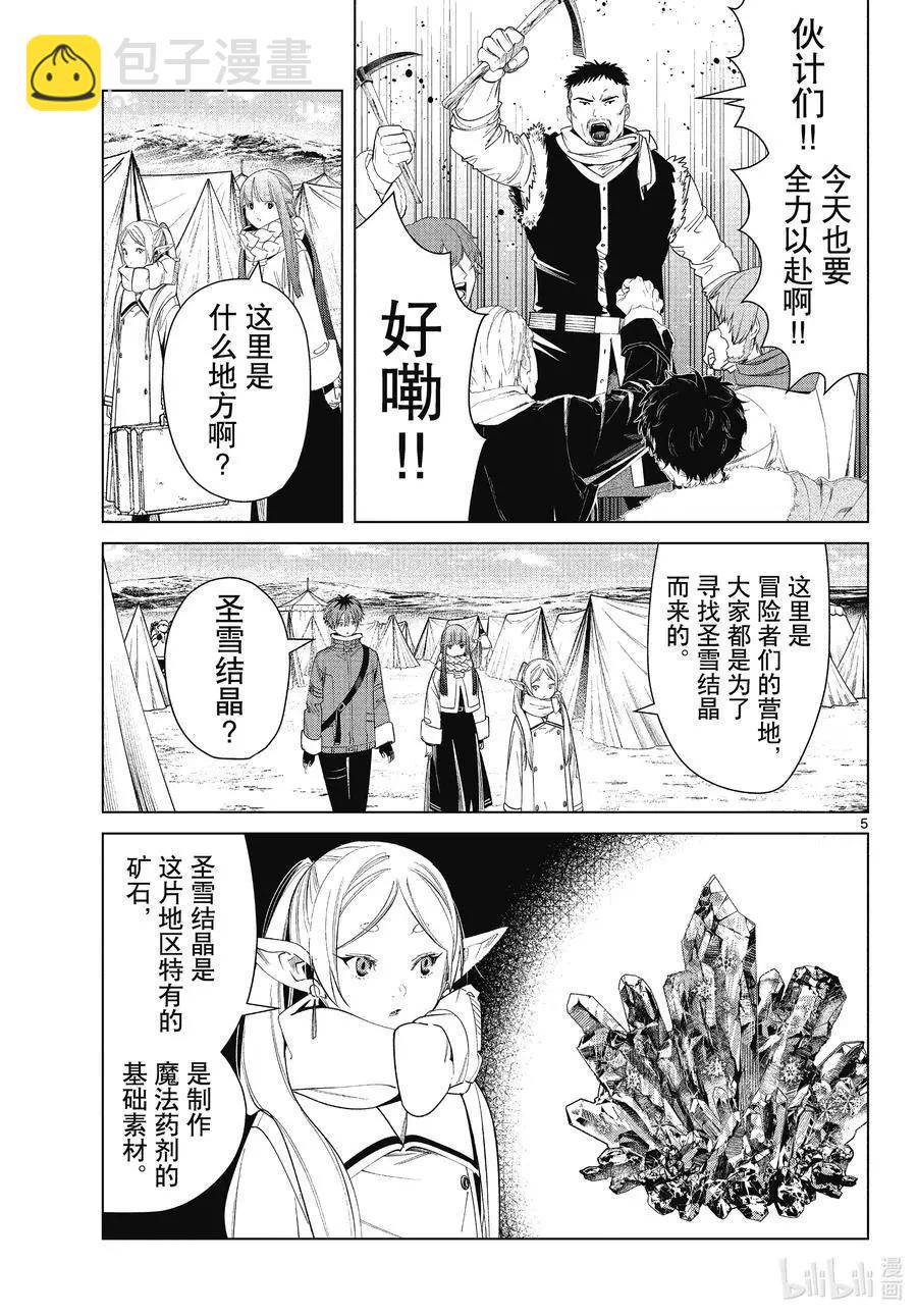 葬送者芙莉蓮 - 第80話 聖雪結晶 - 1