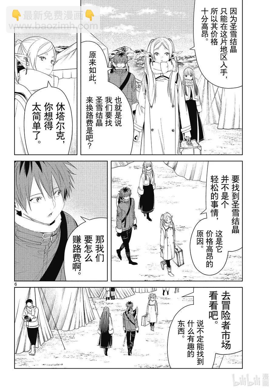 葬送者芙莉蓮 - 第80話 聖雪結晶 - 2
