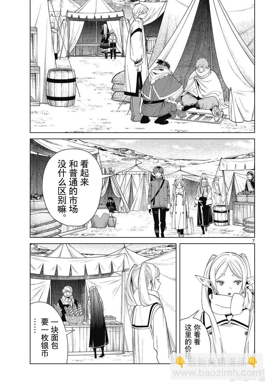 葬送者芙莉蓮 - 第80話 聖雪結晶 - 3