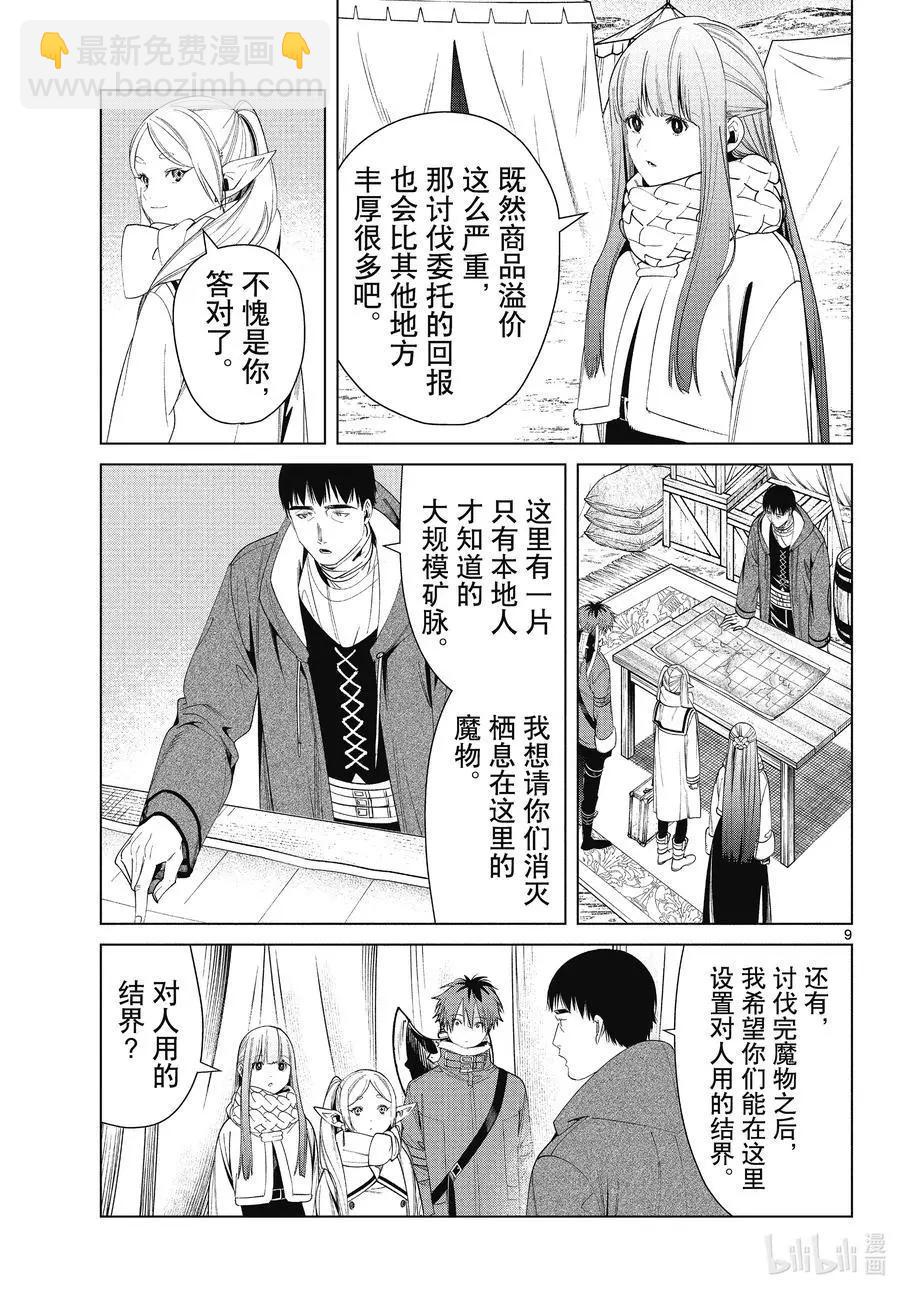 葬送者芙莉蓮 - 第80話 聖雪結晶 - 1