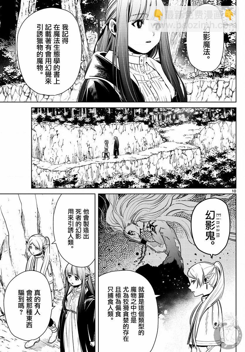 葬送者芙莉蓮 - 9話 - 2