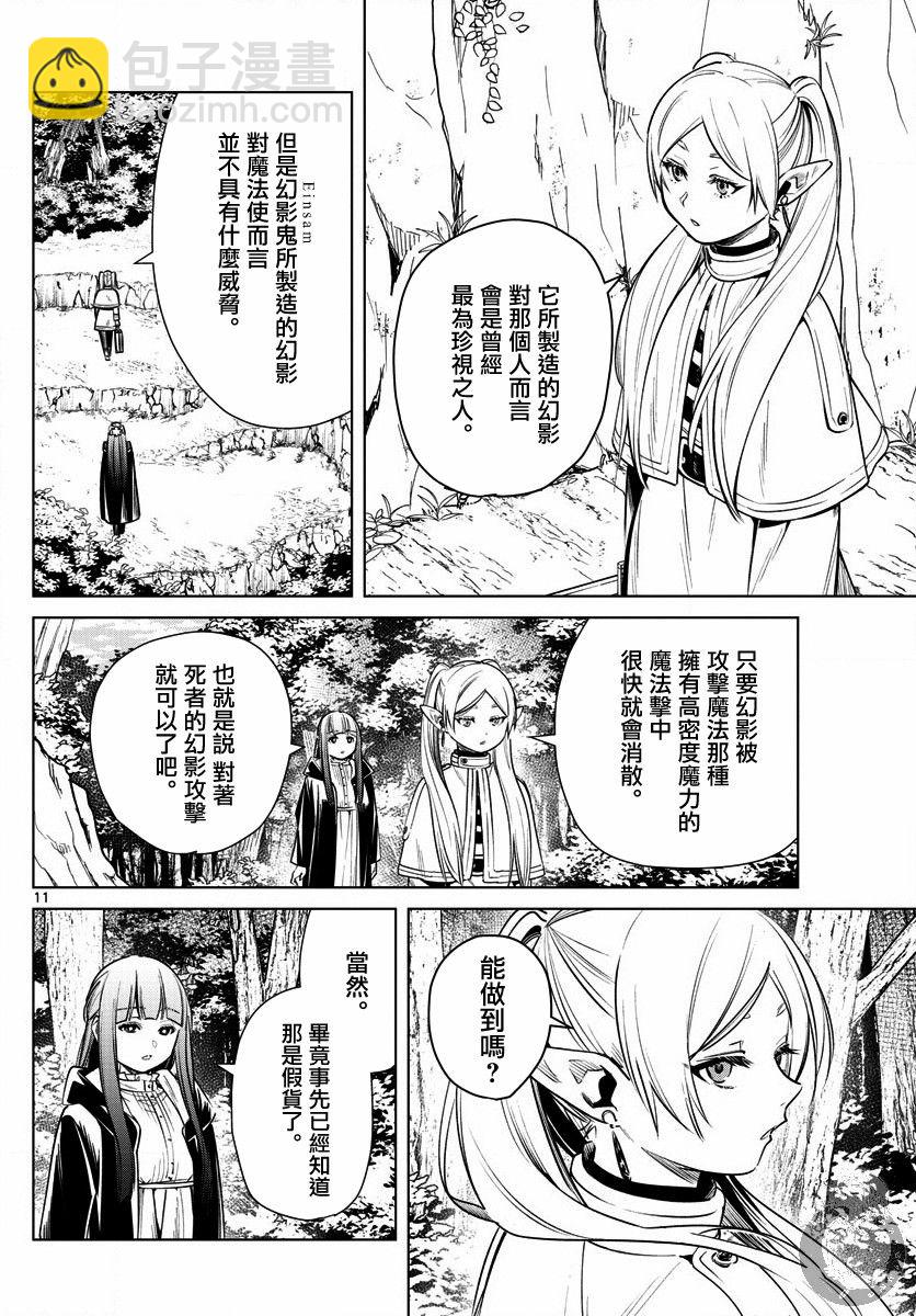 葬送者芙莉蓮 - 9話 - 3