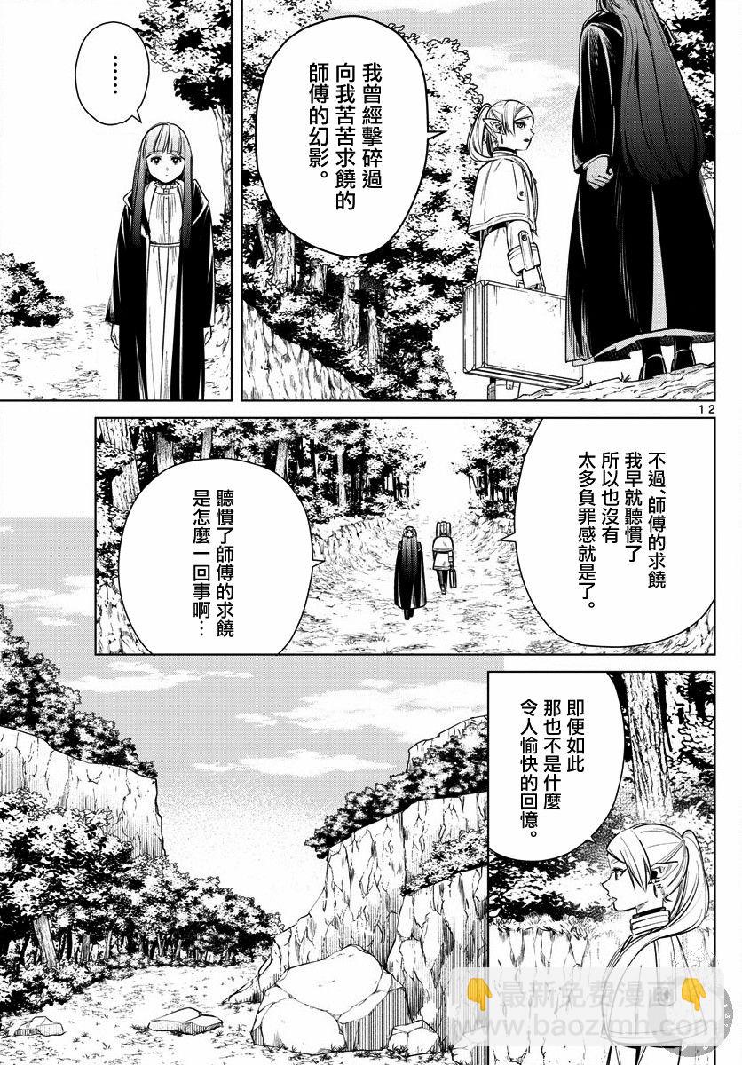 葬送者芙莉蓮 - 9話 - 4