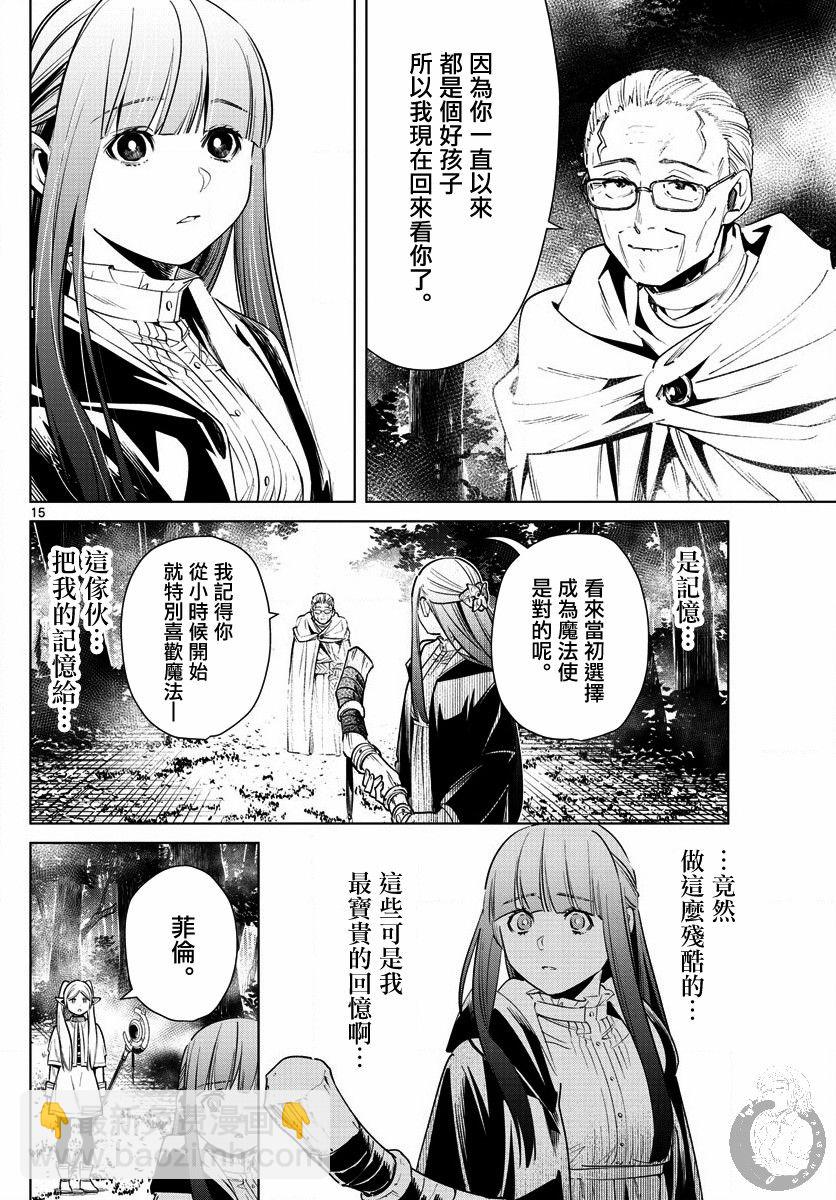 葬送者芙莉蓮 - 9話 - 2