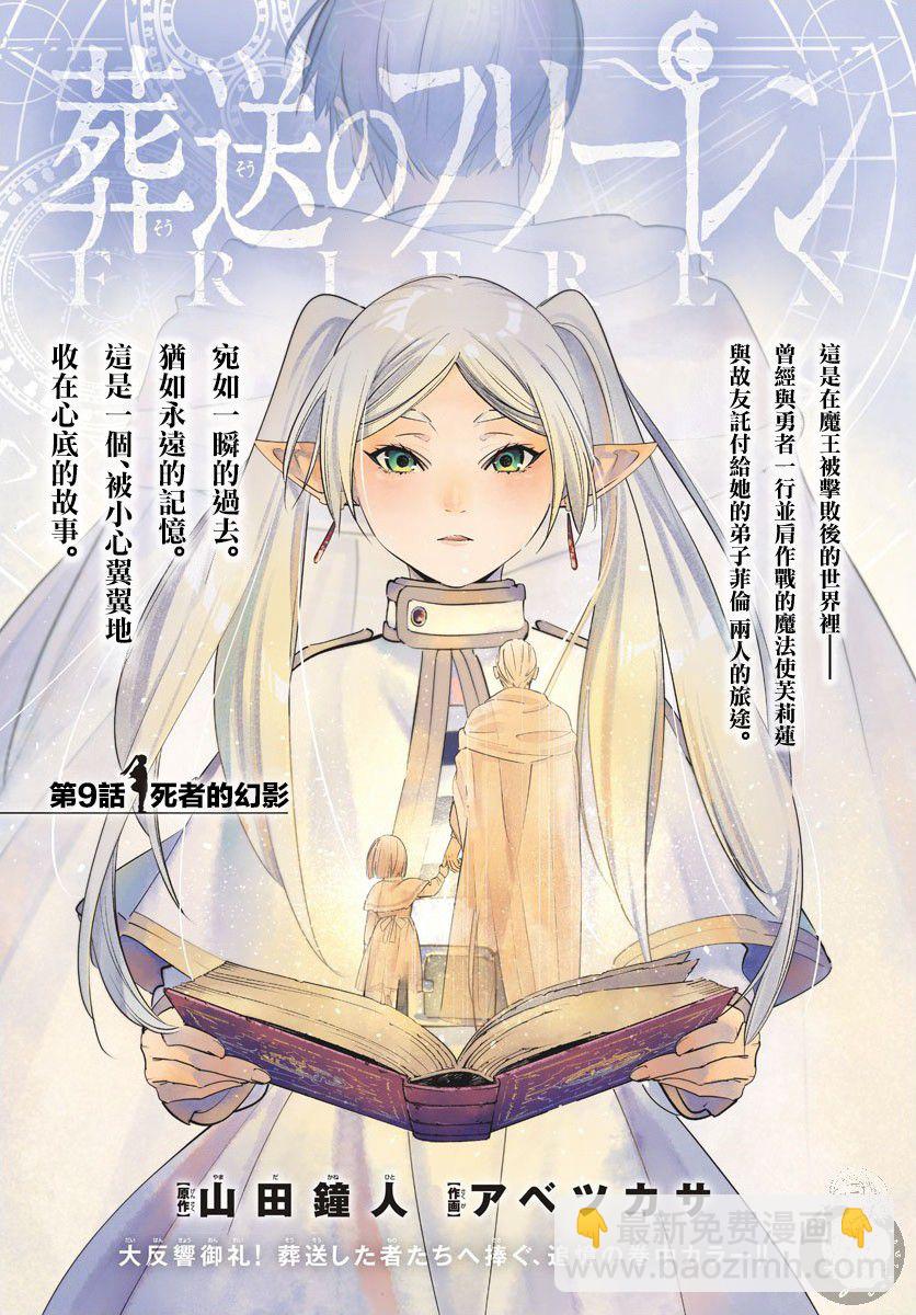 葬送者芙莉蓮 - 9話 - 2