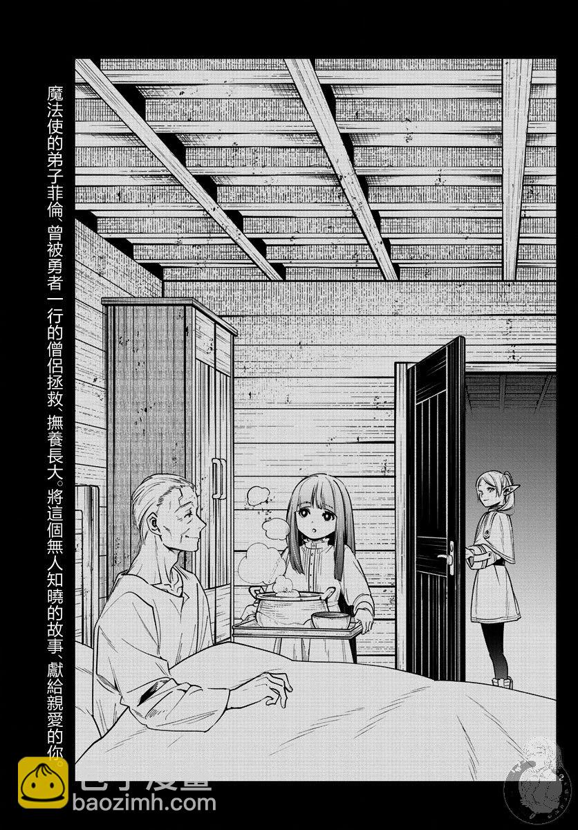 葬送者芙莉蓮 - 9話 - 4