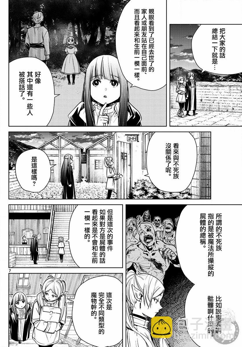 葬送者芙莉蓮 - 9話 - 4