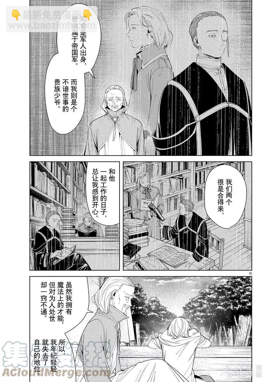 葬送者芙莉蓮 - 第82話 萬物成金魔法 - 3