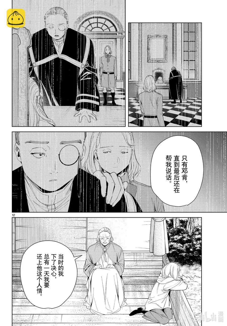 葬送者芙莉蓮 - 第82話 萬物成金魔法 - 4