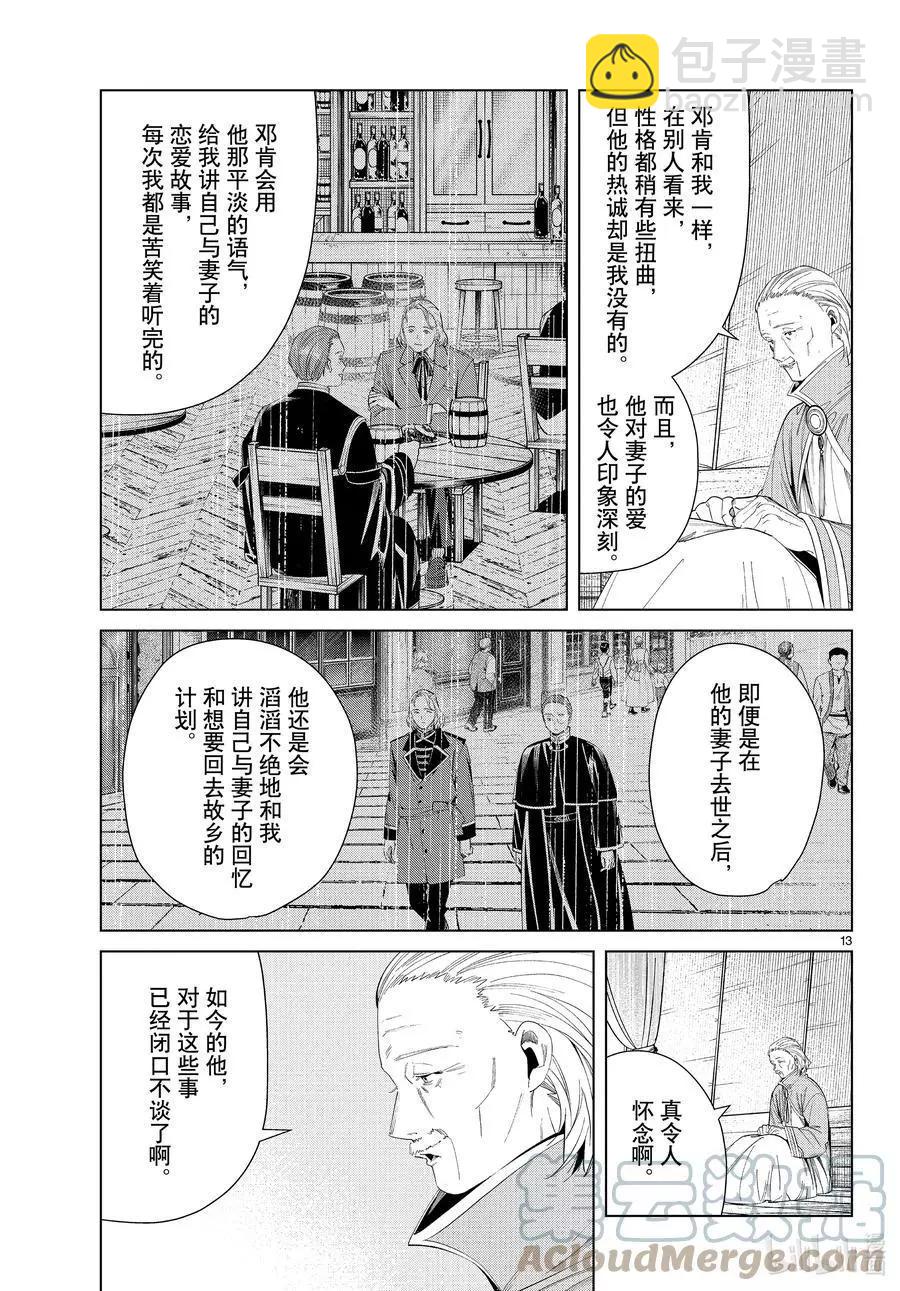 葬送者芙莉蓮 - 第82話 萬物成金魔法 - 1