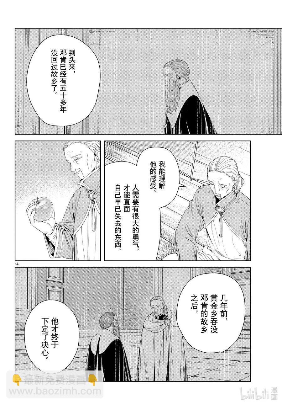 葬送者芙莉蓮 - 第82話 萬物成金魔法 - 2