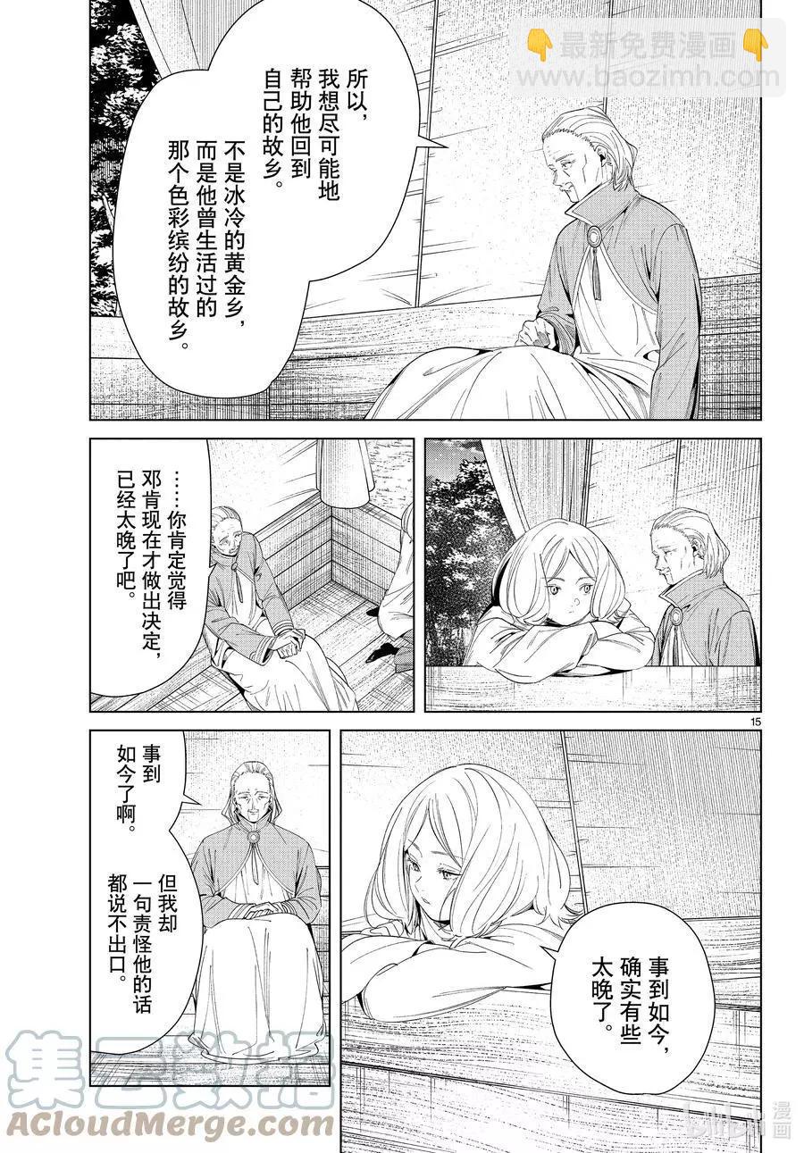 葬送者芙莉蓮 - 第82話 萬物成金魔法 - 3