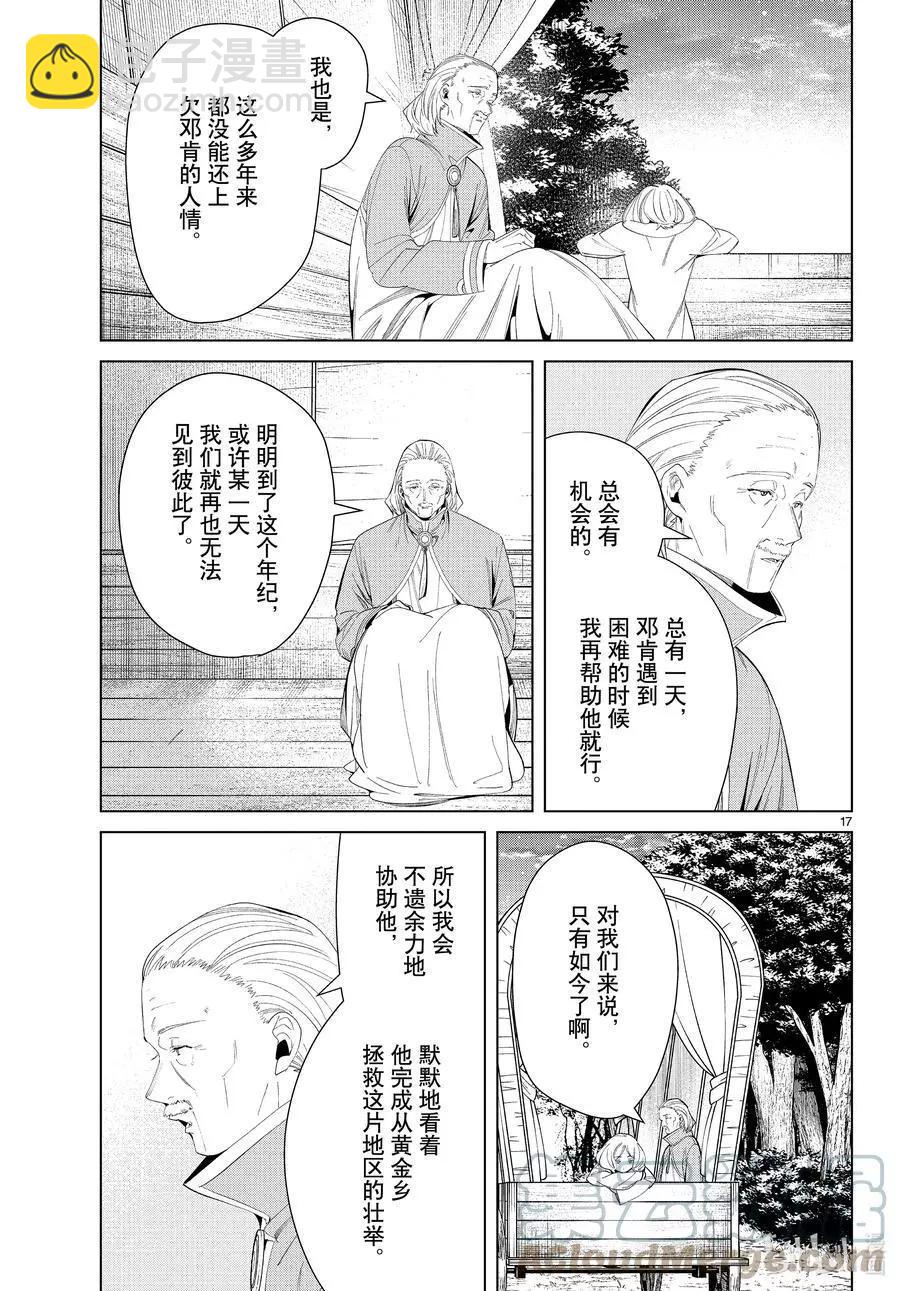葬送者芙莉蓮 - 第82話 萬物成金魔法 - 1