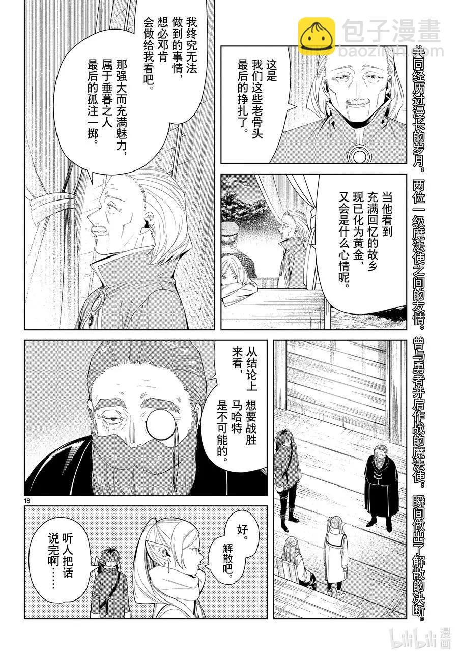 葬送者芙莉蓮 - 第82話 萬物成金魔法 - 2