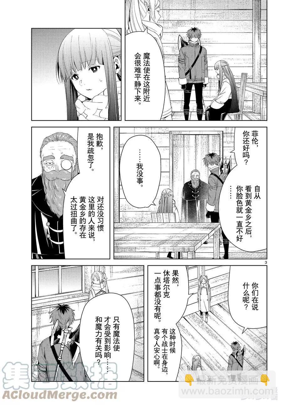 葬送者芙莉蓮 - 第82話 萬物成金魔法 - 3
