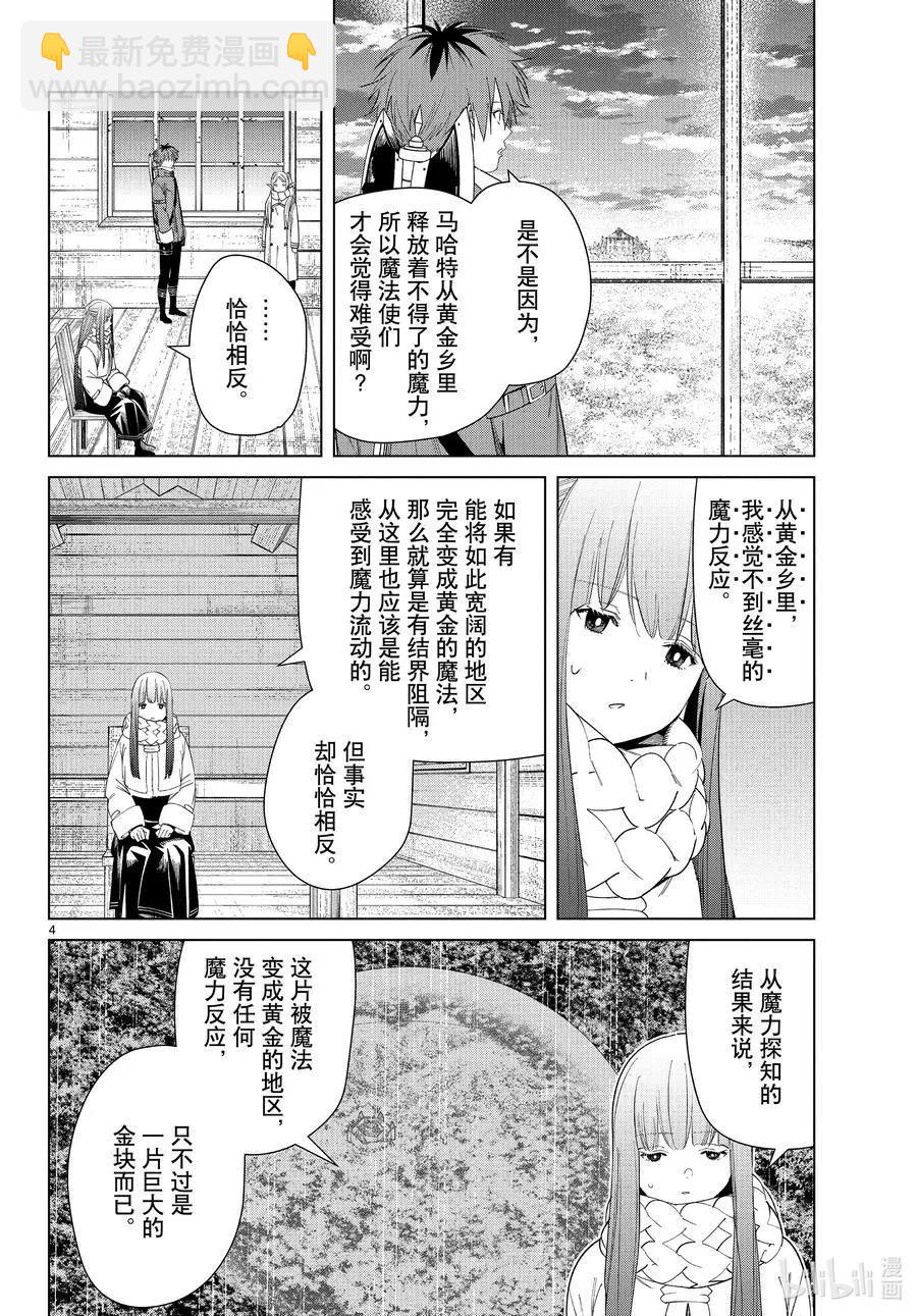 葬送者芙莉蓮 - 第82話 萬物成金魔法 - 4