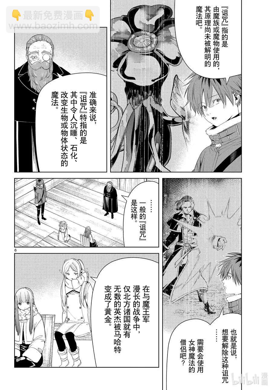 葬送者芙莉蓮 - 第82話 萬物成金魔法 - 2
