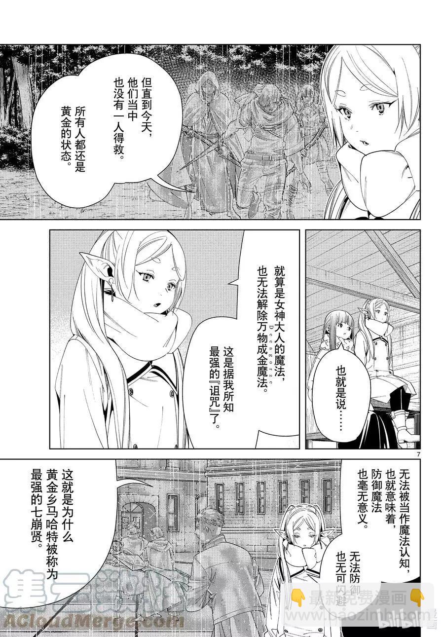 葬送者芙莉蓮 - 第82話 萬物成金魔法 - 3