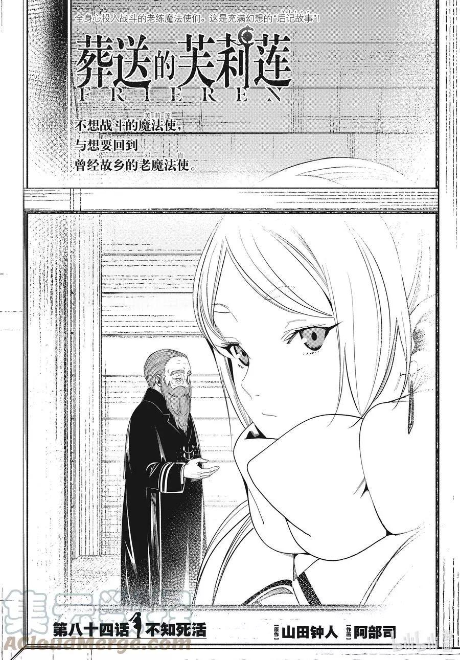 葬送者芙莉蓮 - 第84話 不知死活 - 1