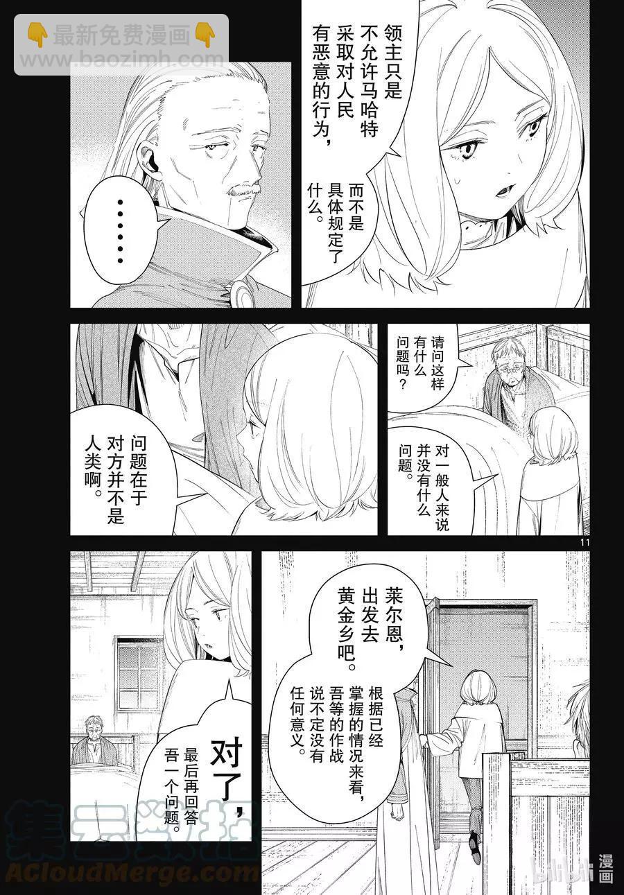 葬送者芙莉蓮 - 第84話 不知死活 - 3