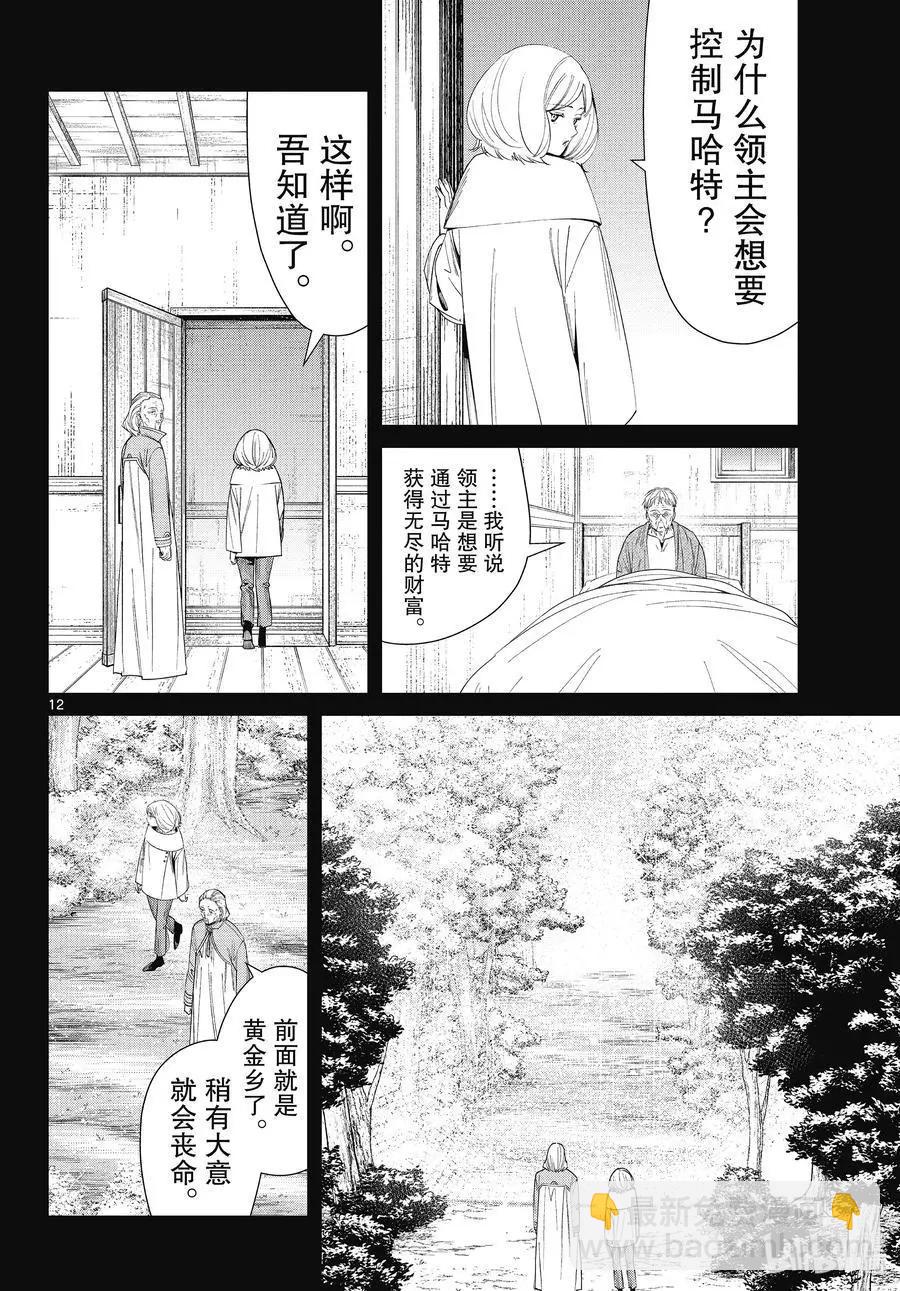 葬送者芙莉蓮 - 第84話 不知死活 - 4