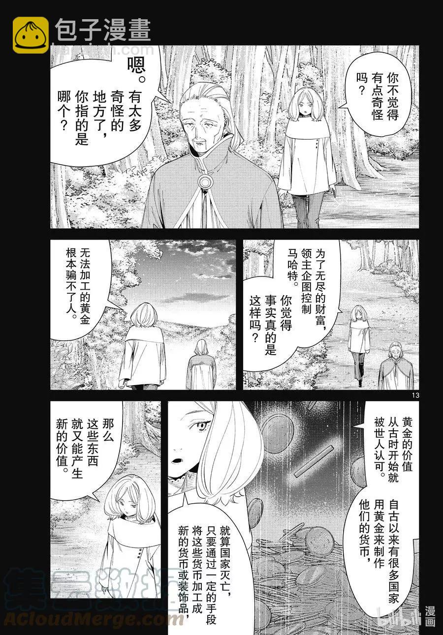 葬送者芙莉蓮 - 第84話 不知死活 - 1