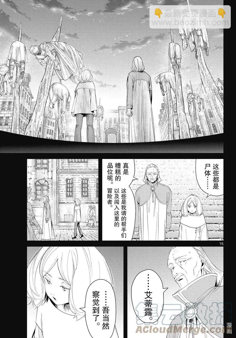 葬送者芙莉蓮 - 第84話 不知死活 - 3