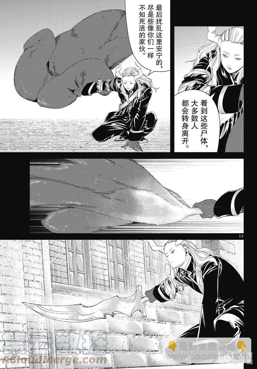 葬送者芙莉蓮 - 第84話 不知死活 - 1