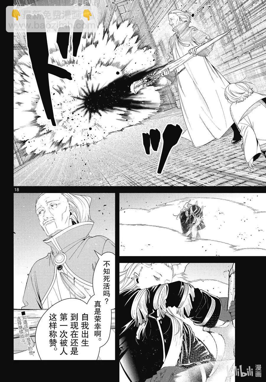 葬送者芙莉蓮 - 第84話 不知死活 - 2