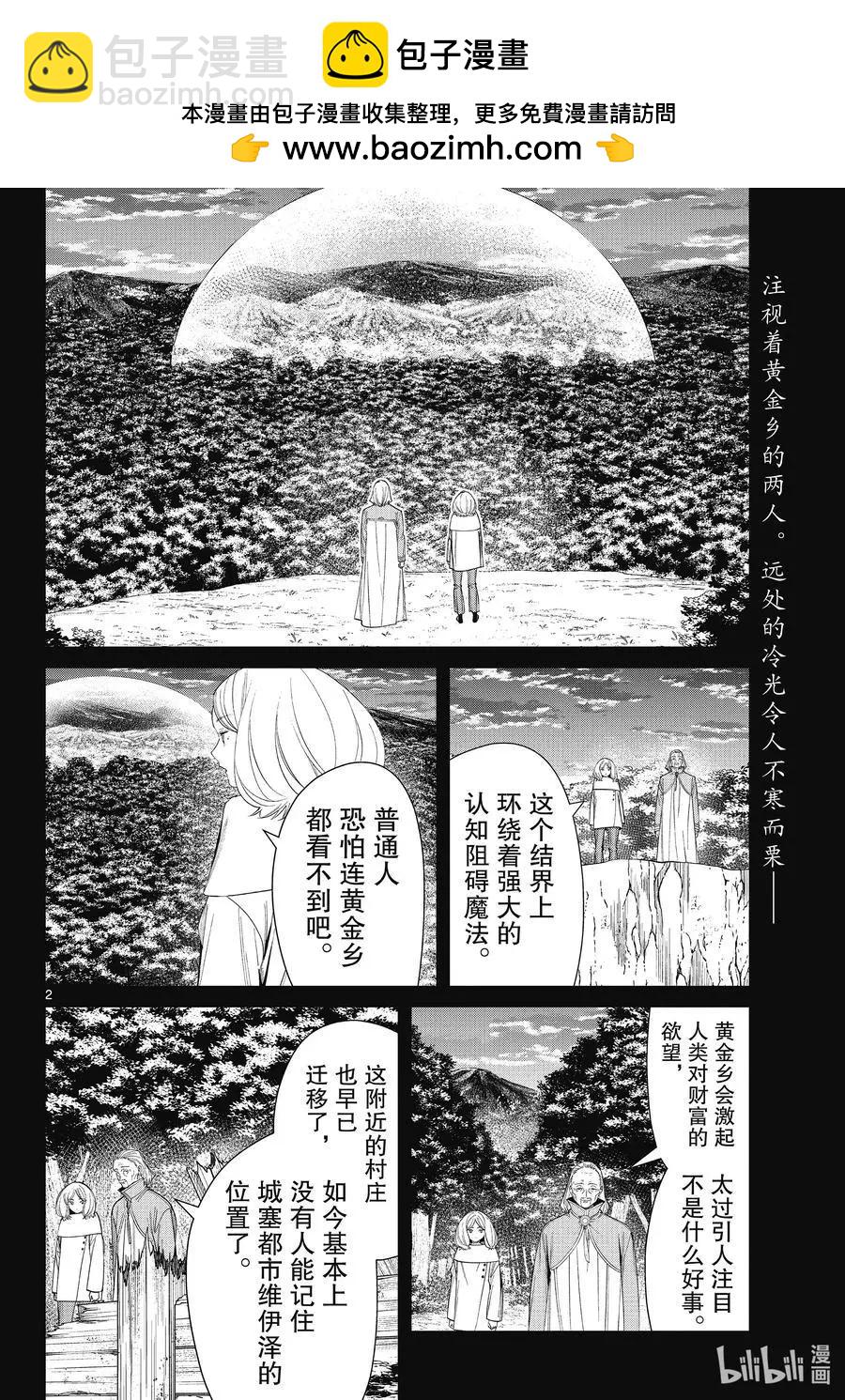 葬送者芙莉蓮 - 第84話 不知死活 - 2