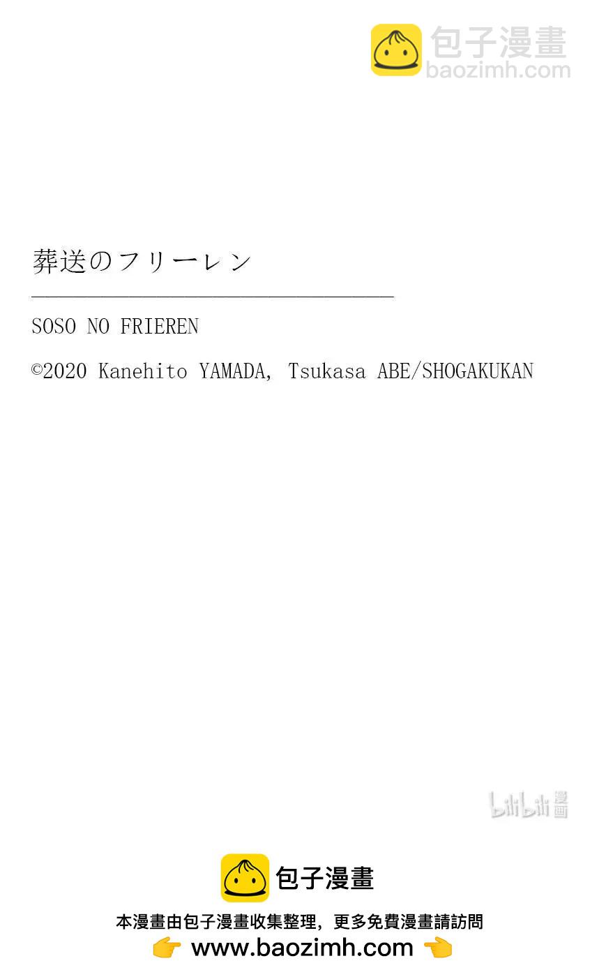 葬送者芙莉蓮 - 第84話 不知死活 - 4