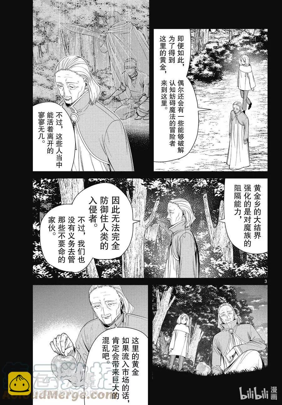 葬送者芙莉蓮 - 第84話 不知死活 - 3