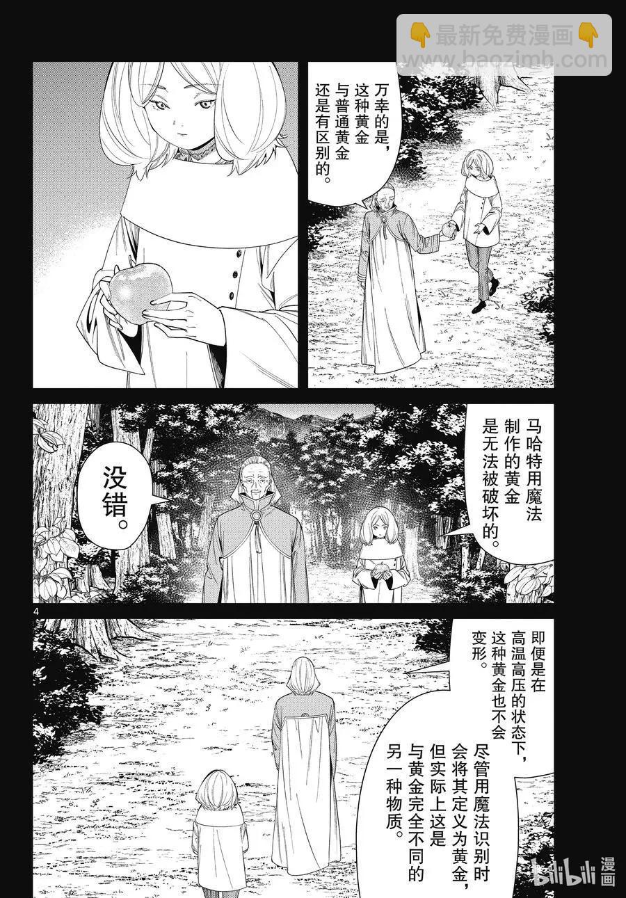 葬送者芙莉蓮 - 第84話 不知死活 - 4