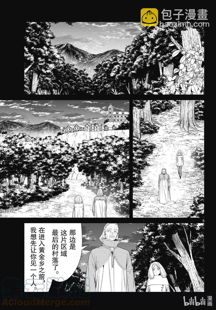 葬送者芙莉蓮 - 第84話 不知死活 - 1